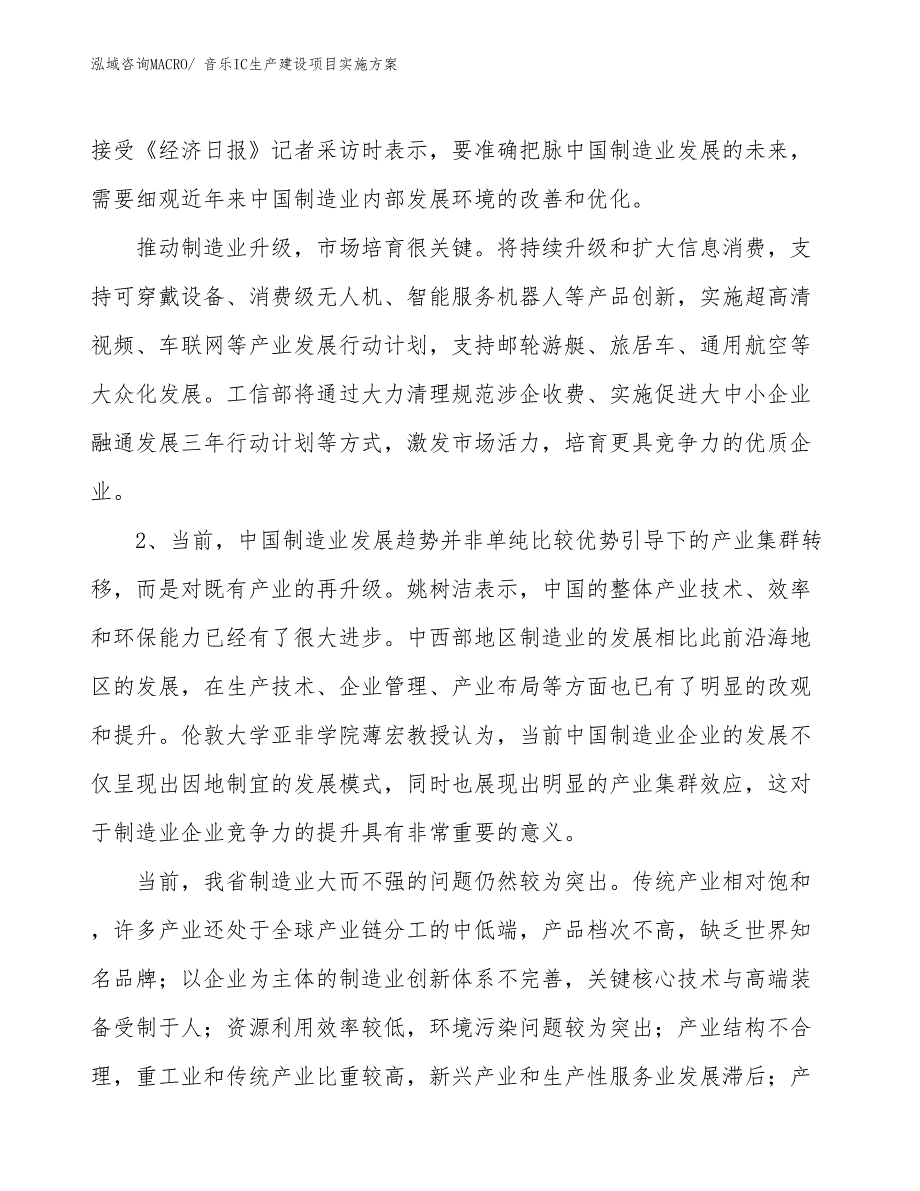 音乐IC生产建设项目实施方案(总投资13432.32万元)_第3页