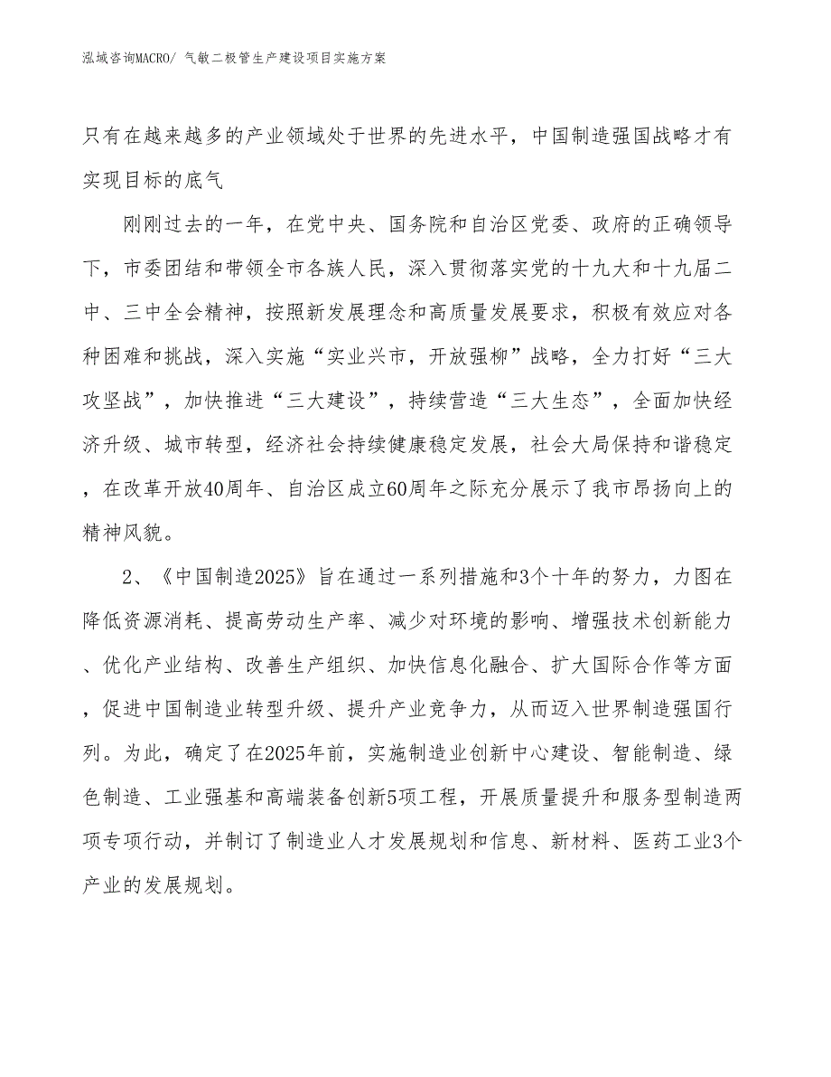 气敏二极管生产建设项目实施方案(总投资15881.39万元)_第3页