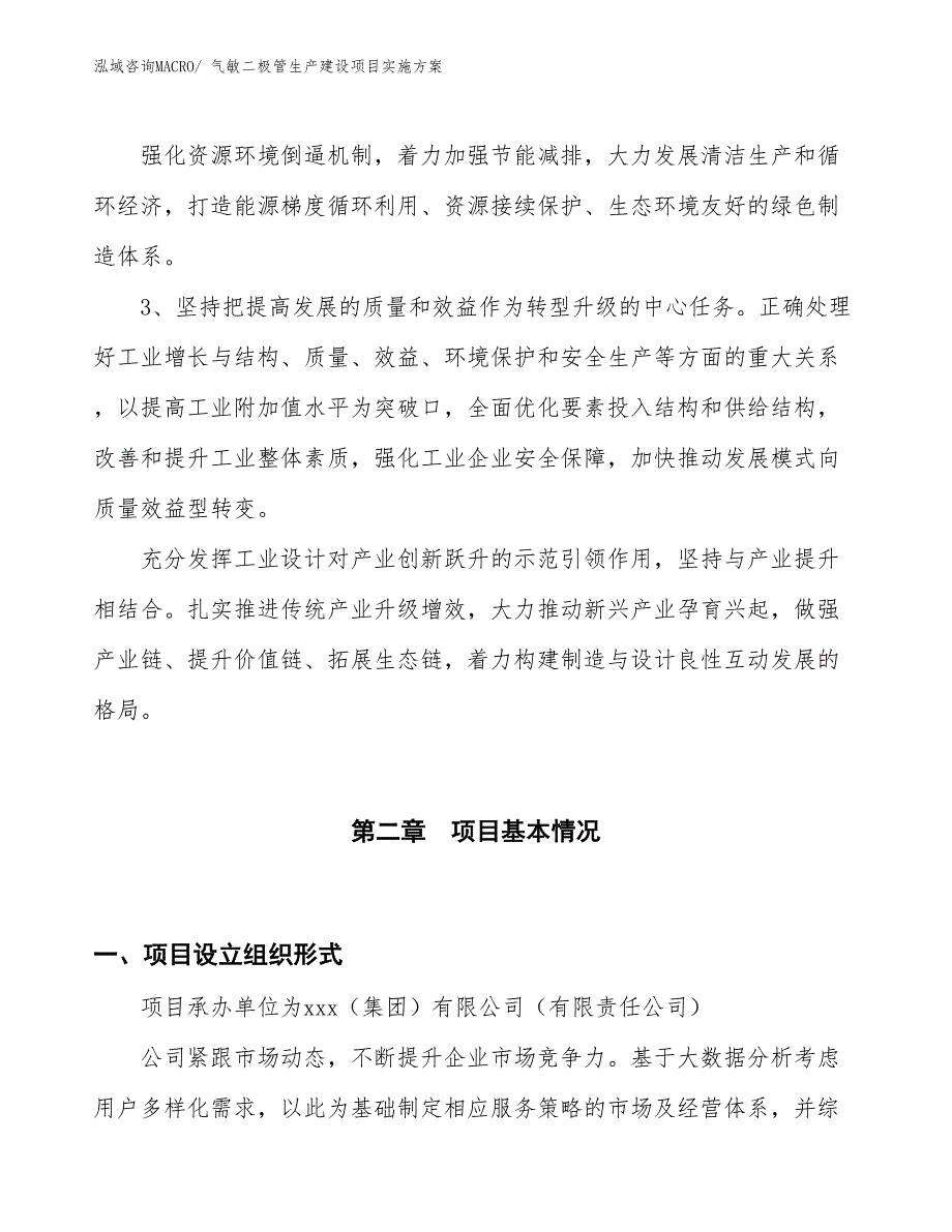 气敏二极管生产建设项目实施方案(总投资15881.39万元)_第4页