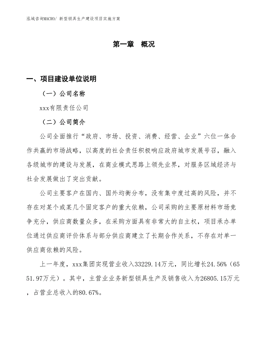 新型锁具生产建设项目实施方案(总投资17781.72万元)_第1页