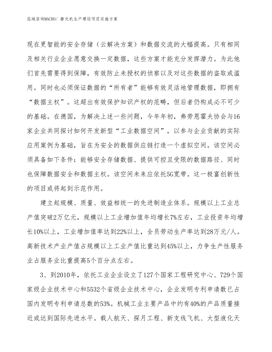 磨光机生产建设项目实施方案(总投资13801.43万元)_第4页