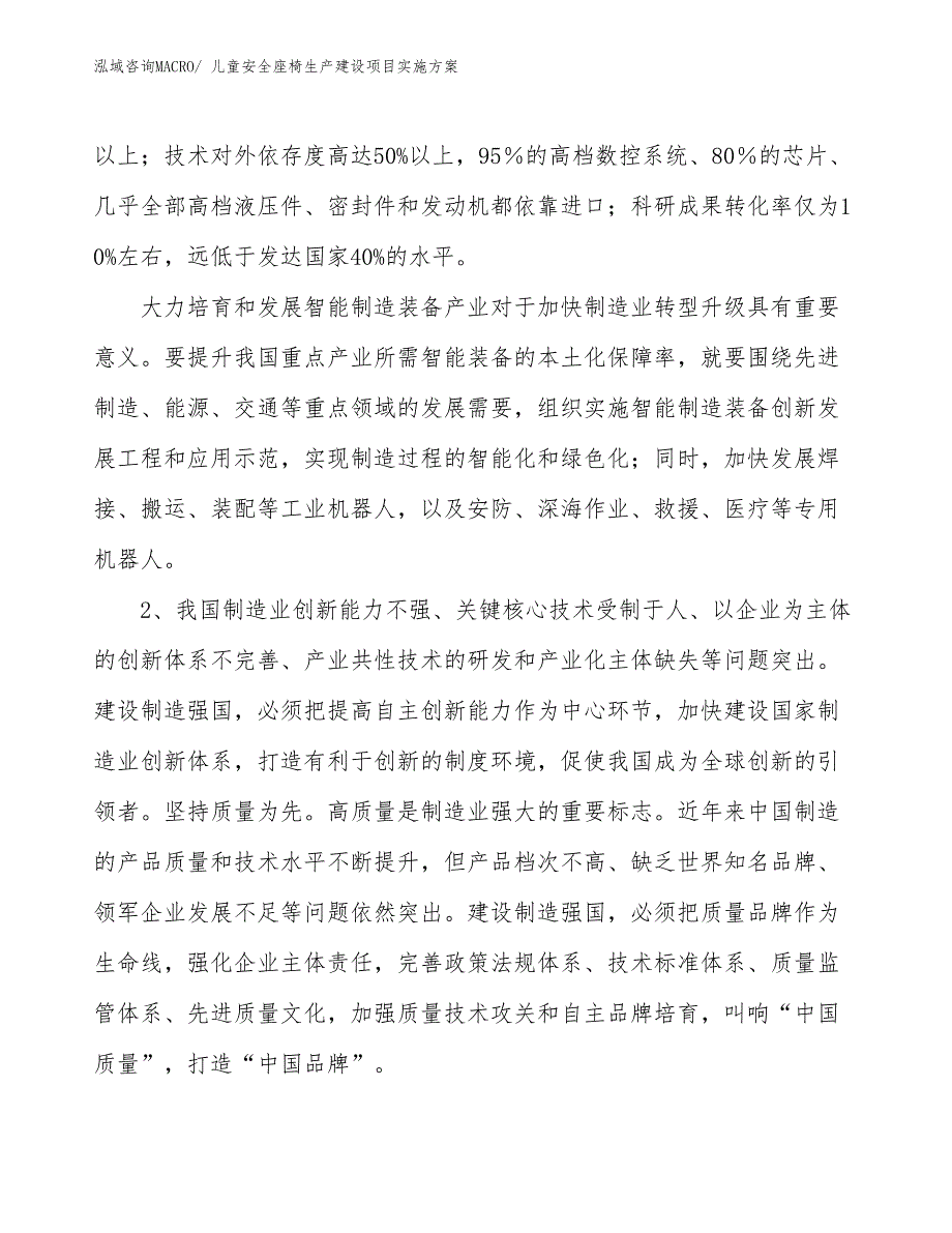 儿童安全座椅生产建设项目实施方案(总投资21030.28万元)_第3页