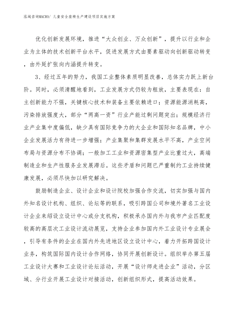 儿童安全座椅生产建设项目实施方案(总投资21030.28万元)_第4页