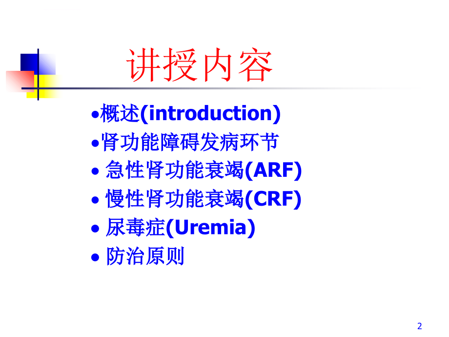 肾功能不全2014_第2页