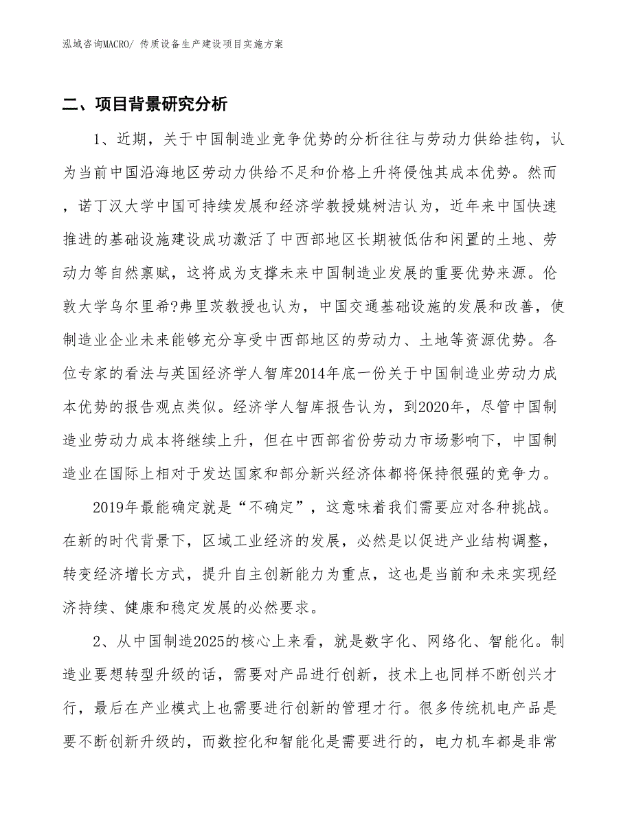 传质设备生产建设项目实施方案(总投资4902.78万元)_第3页