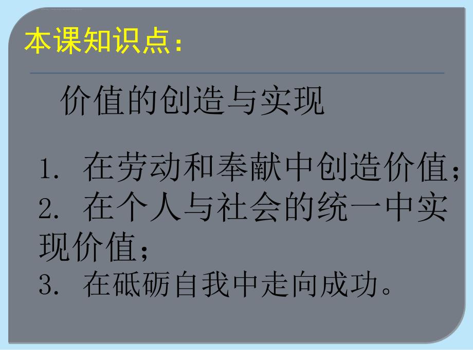 思想政治④必修12.3《价值的创造与实现》ppt幻灯片_第2页