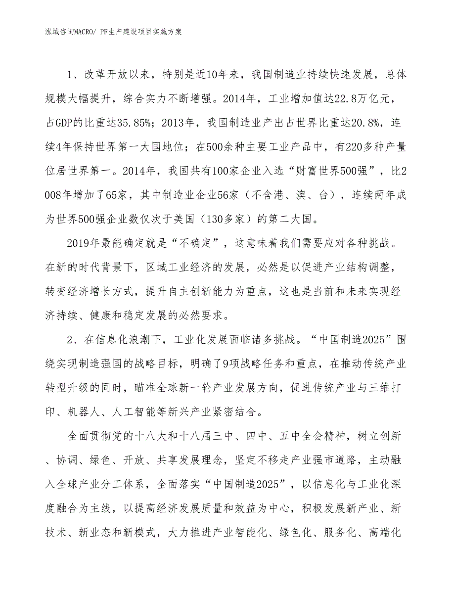 PF生产建设项目实施方案(总投资9035.59万元)_第3页