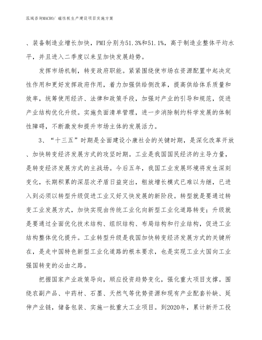 磁性板生产建设项目实施方案(总投资9320.57万元)_第4页