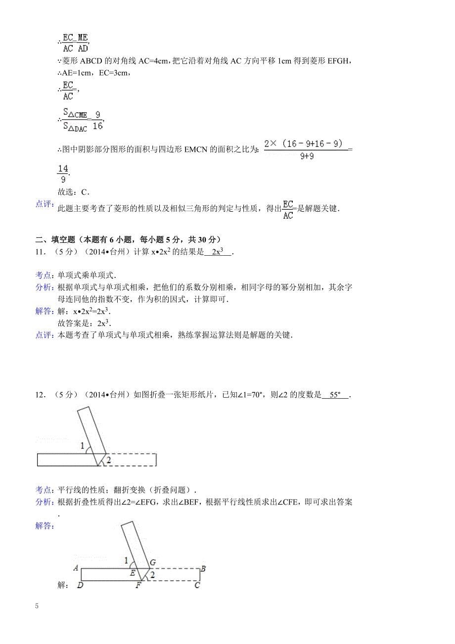 2014年浙江省台州市中考数学试卷(含答案)_第5页