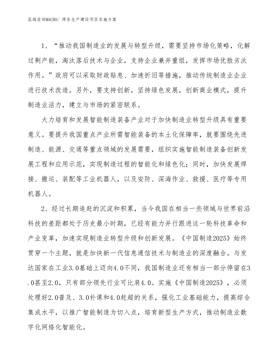 焊条生产建设项目实施方案(总投资9935.87万元)_第3页