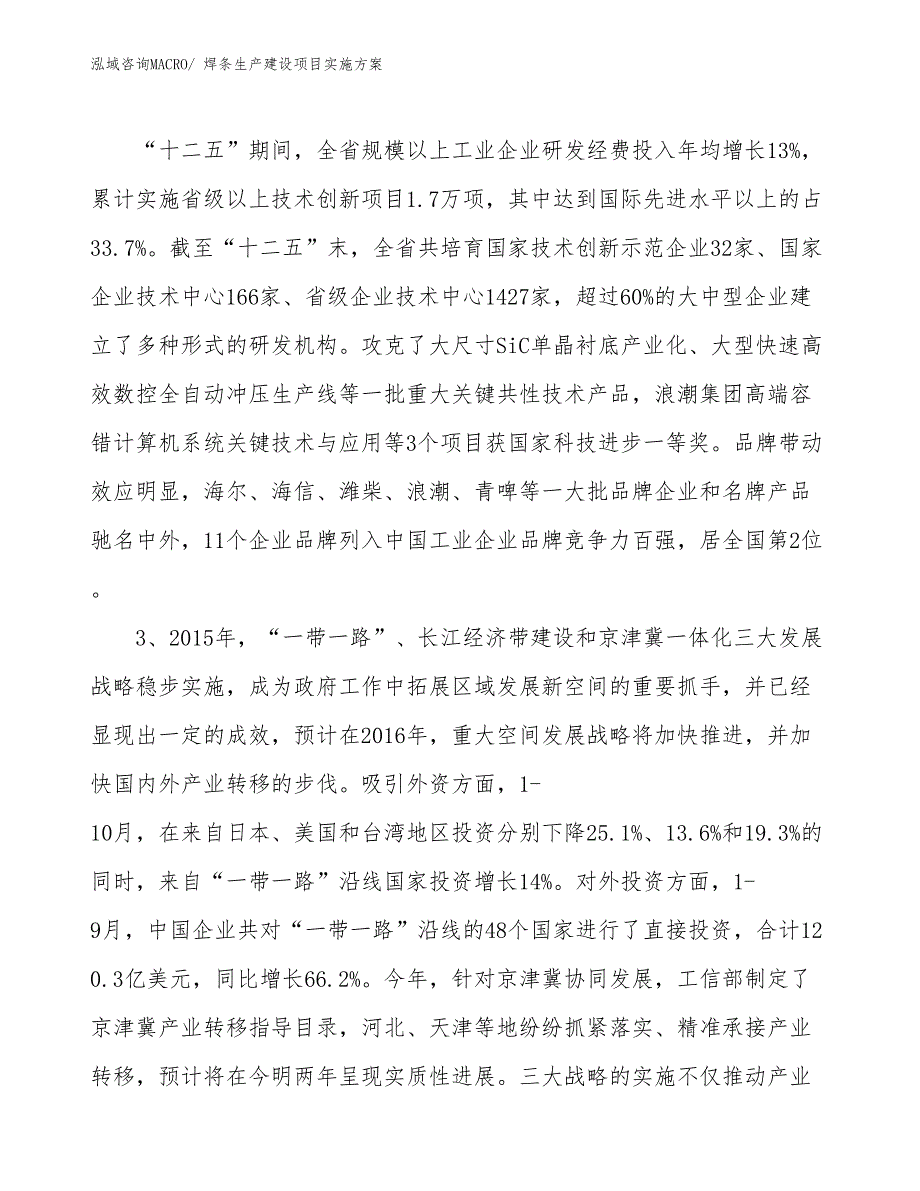 焊条生产建设项目实施方案(总投资9935.87万元)_第4页