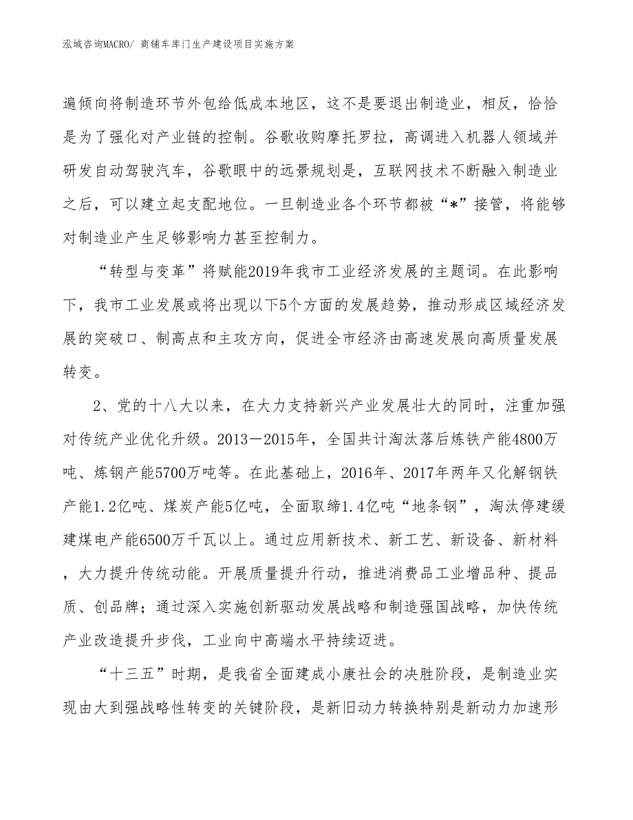 商铺车库门生产建设项目实施方案(总投资15760.44万元)_第3页