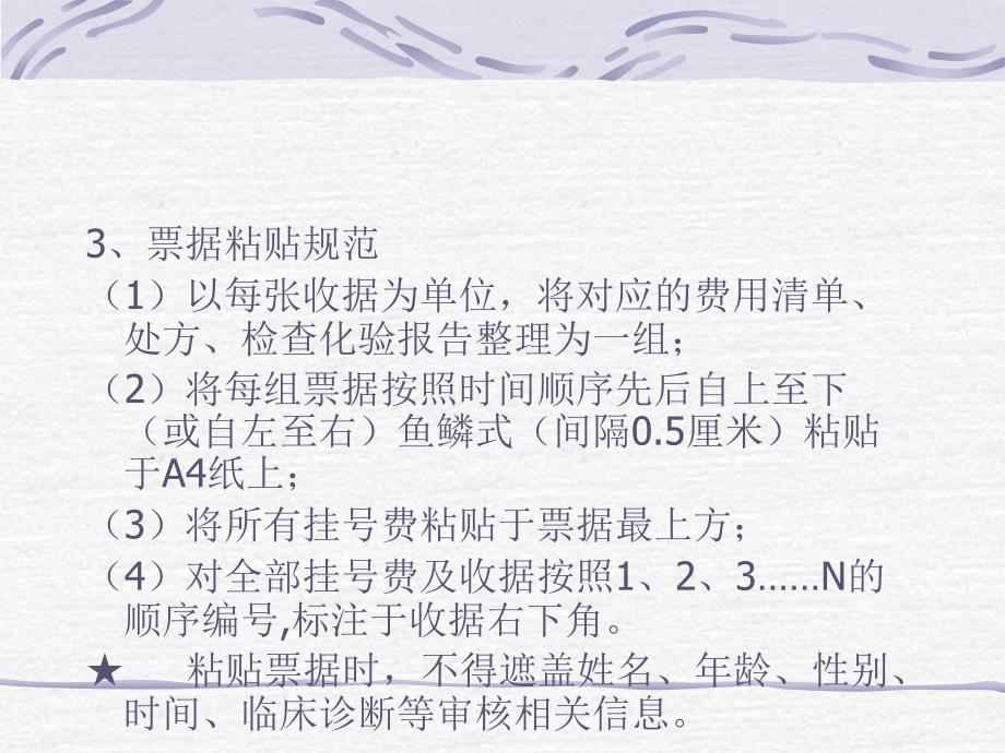 医疗、工伤、生育保险待遇支付相关问题培训_第4页