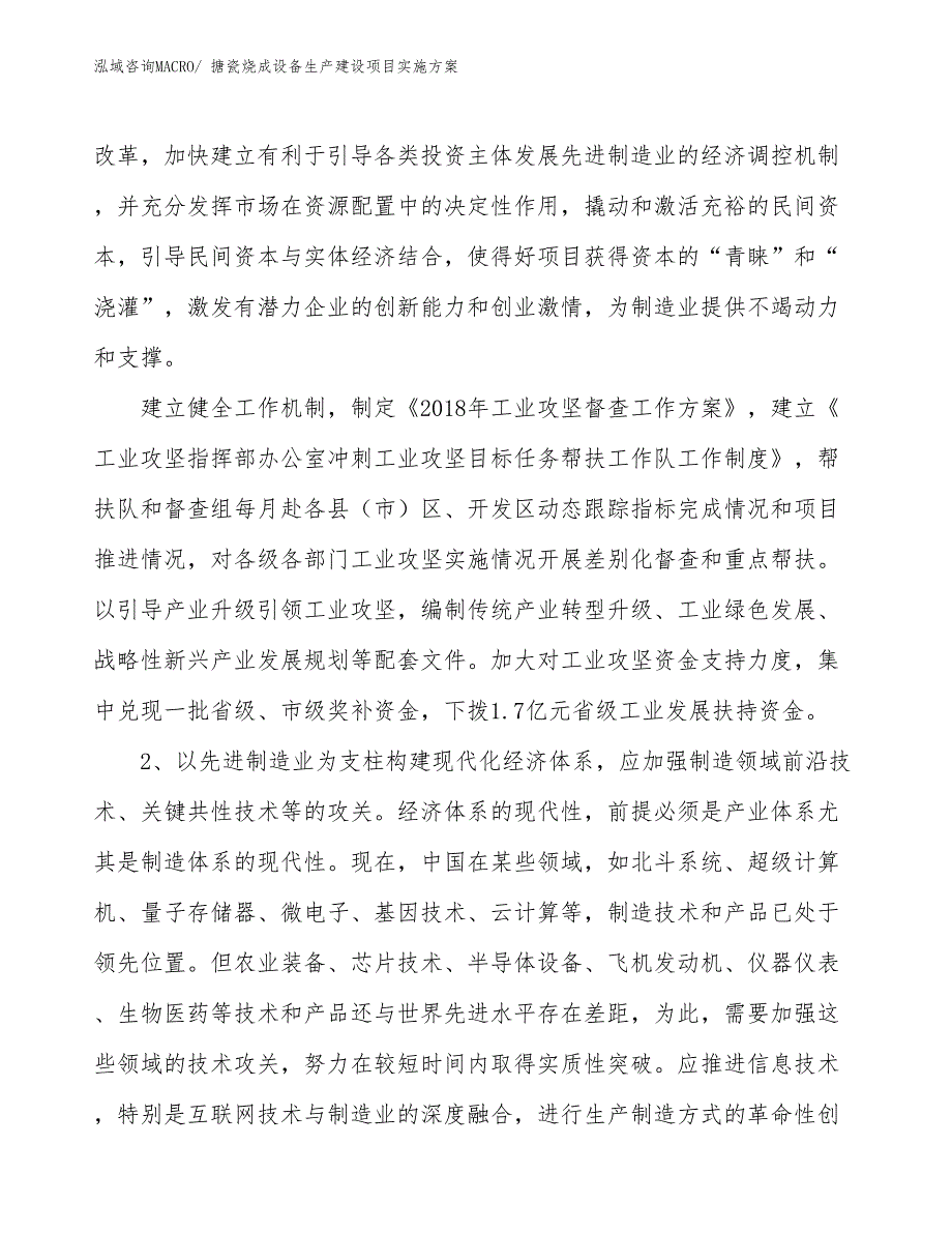 搪瓷烧成设备生产建设项目实施方案(总投资7205.31万元)_第4页