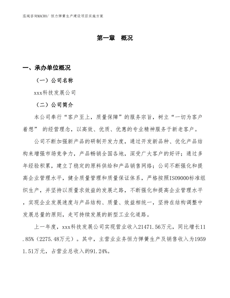 恒力弹簧生产建设项目实施方案(总投资15276.19万元)_第1页