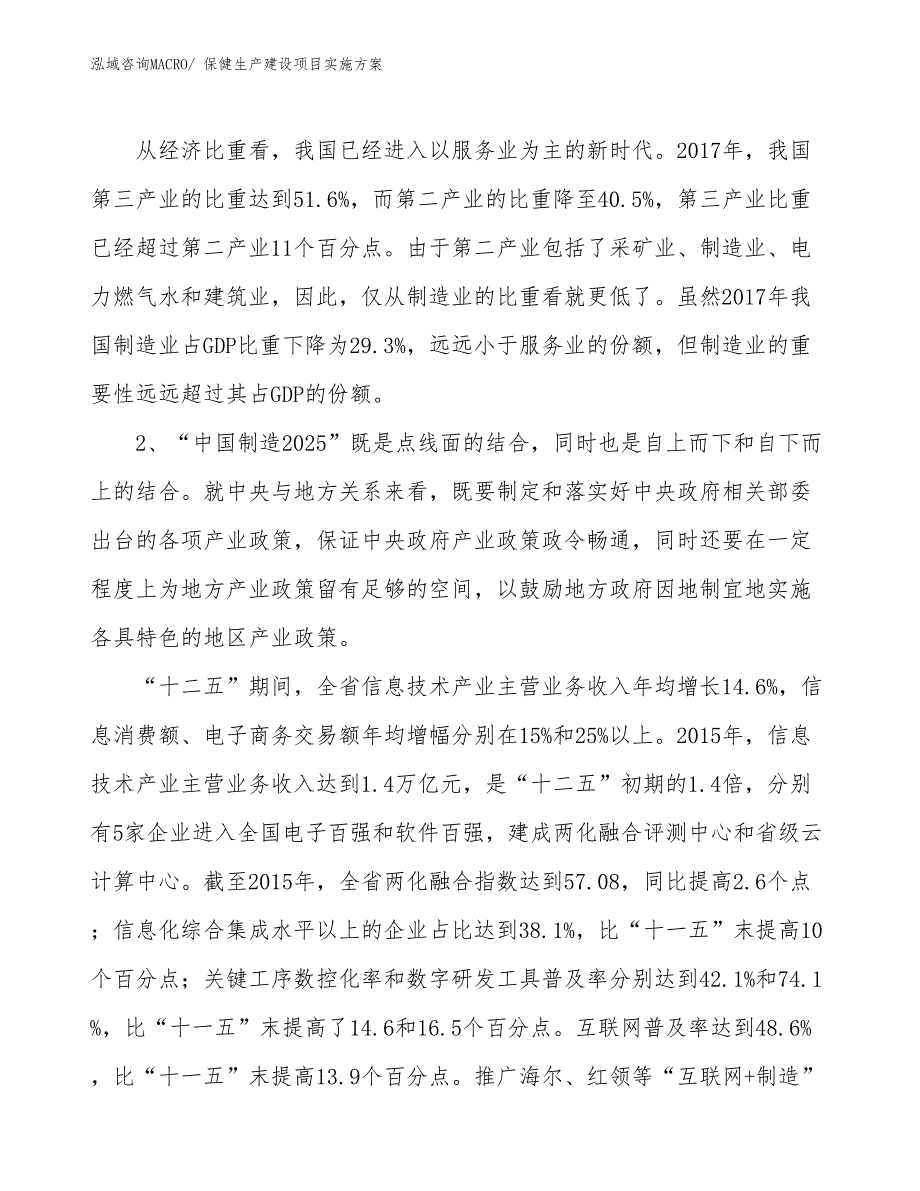 保健生产建设项目实施方案(总投资4051.40万元)_第4页