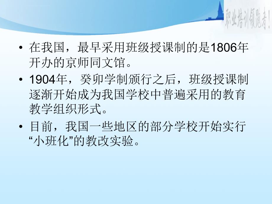 班主任工作扈中平主编《现代教育学》课件_第4页