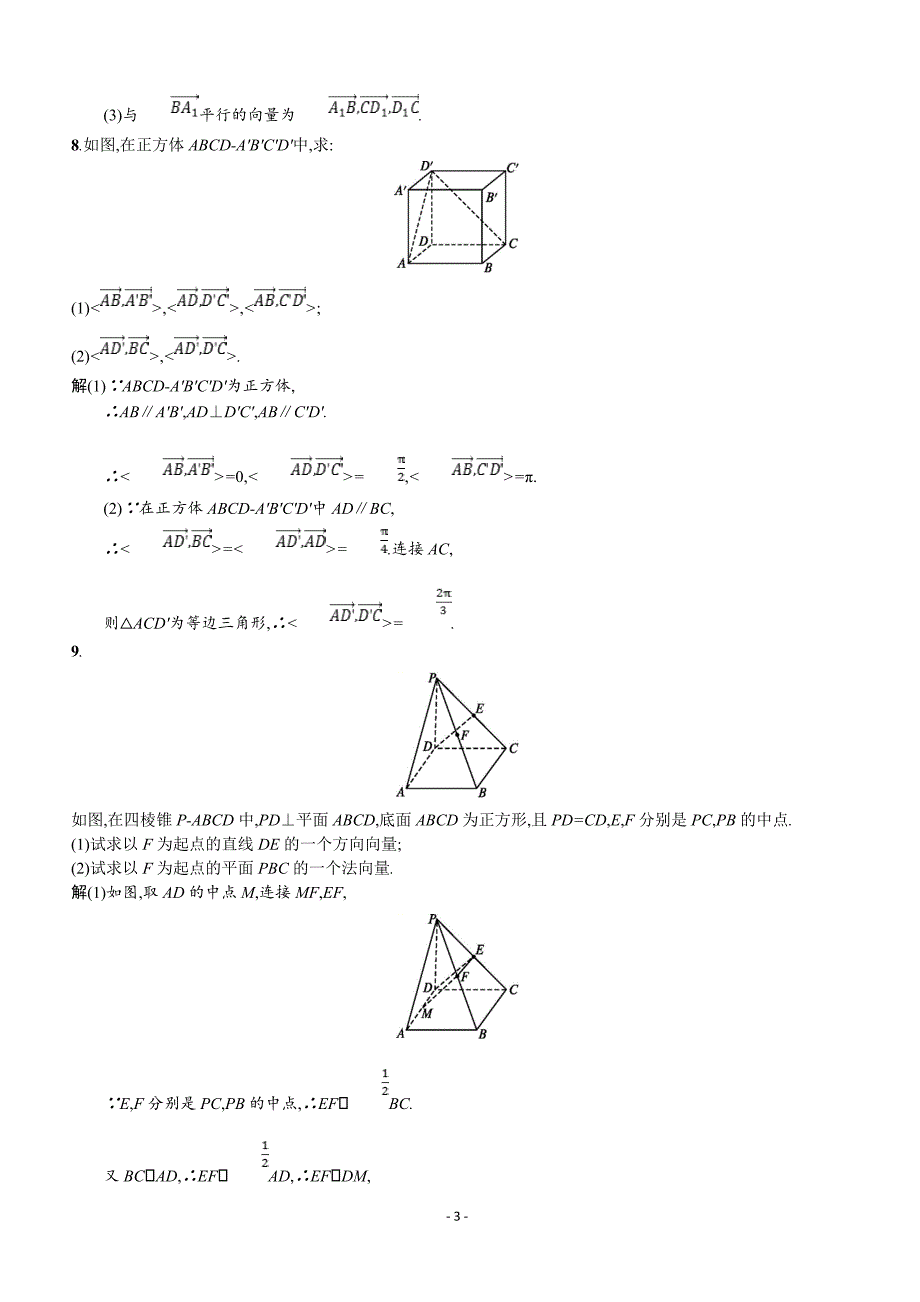 2019数学新设计北师大选修2-1精练  第二章 空间向量与立体几何 2.1 _第3页