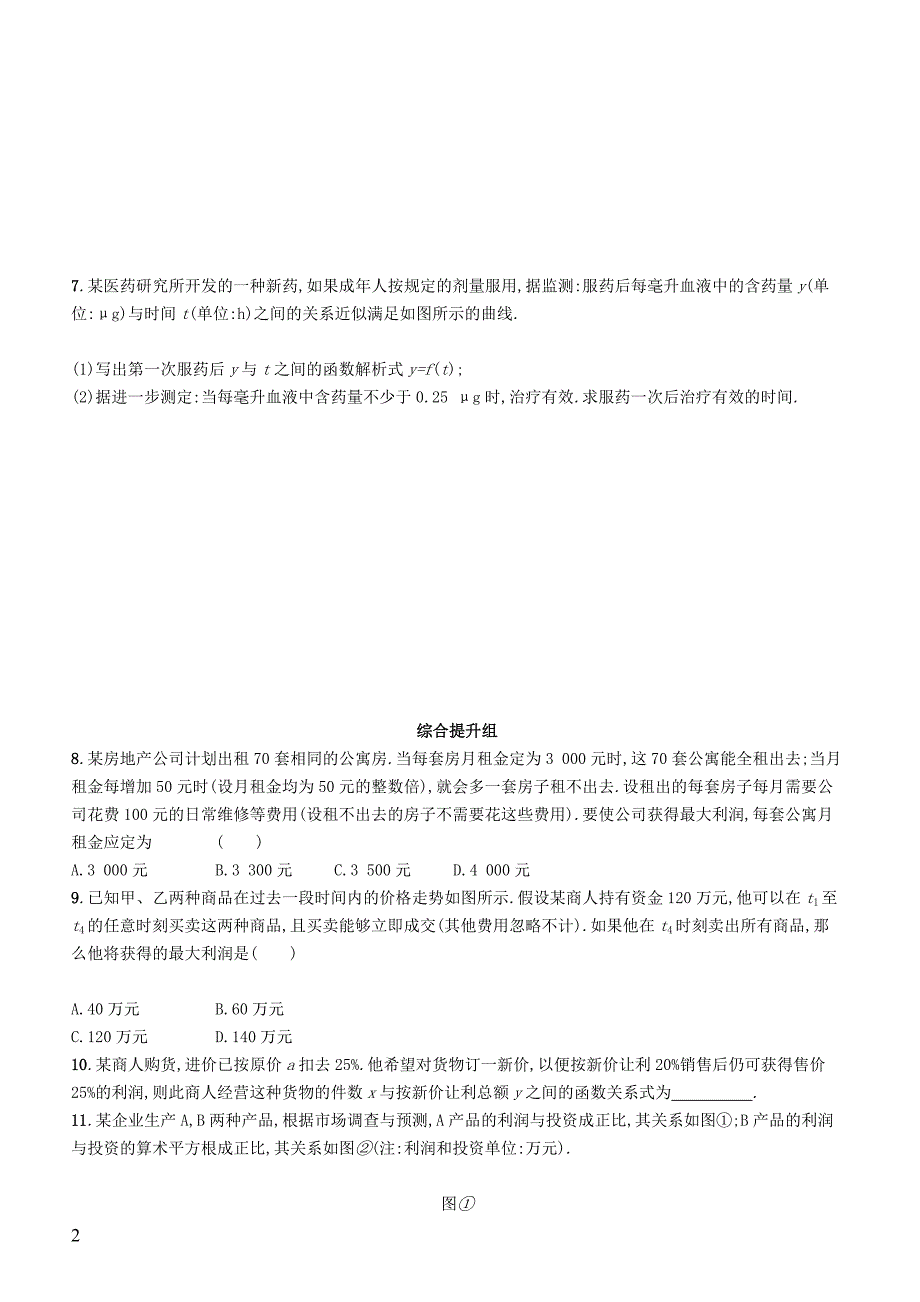 2020版高考数学一轮复习课时规范练  13函数模型及其应用理北师大版_第2页