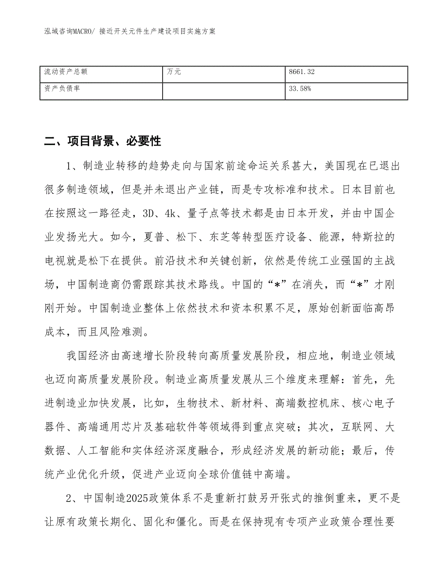 计生用品生产建设项目实施方案(总投资9200.26万元)_第3页