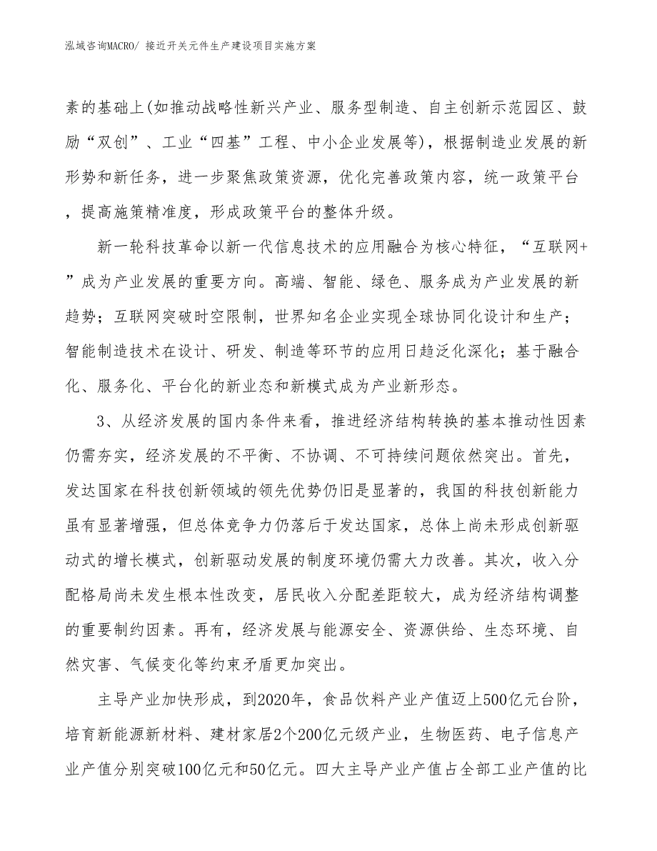 计生用品生产建设项目实施方案(总投资9200.26万元)_第4页