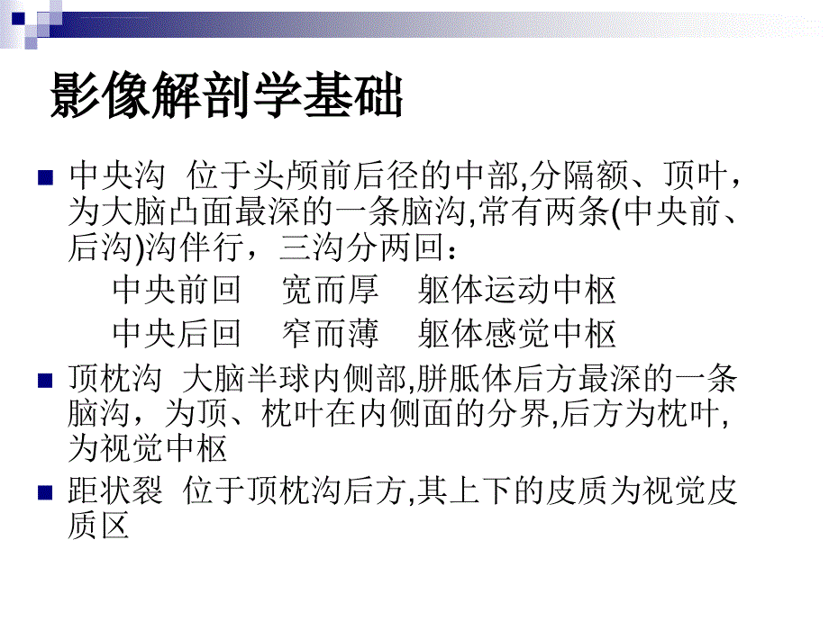 神经第一节-解剖与基本病变课件_第4页