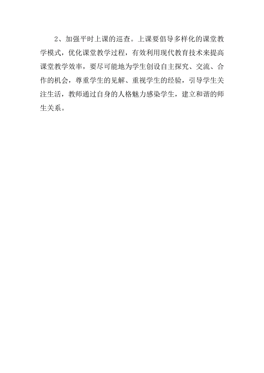 小学学校科研工作计划.doc_第2页