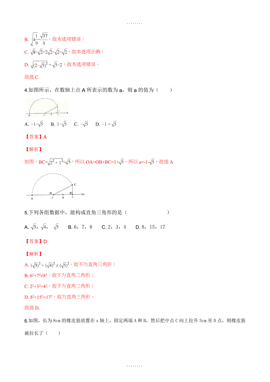 辽宁省沈阳市铁西区精编八年级（下）期中数学试卷（解析版）_第2页