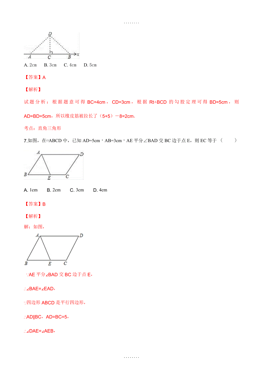 辽宁省沈阳市铁西区精编八年级（下）期中数学试卷（解析版）_第3页