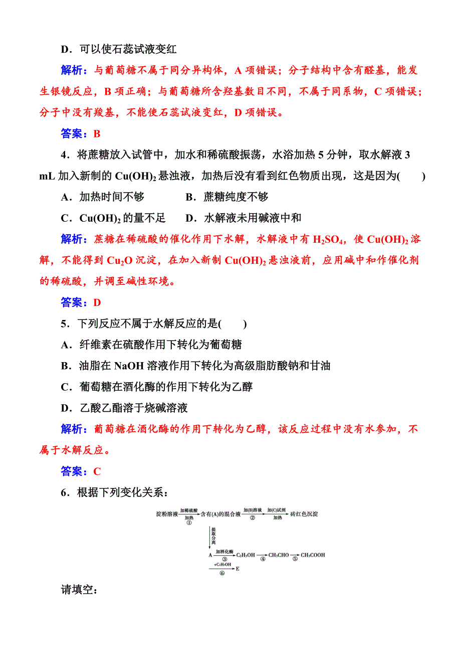 2019高中化学鲁科版必修2练习  第3章第3节第4课时糖类 蛋白质_第2页