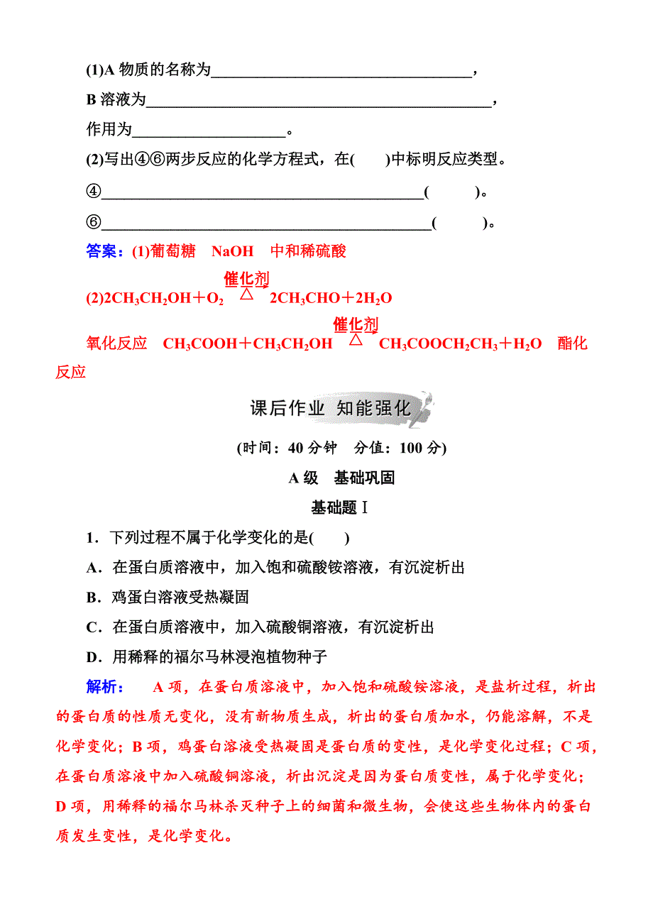 2019高中化学鲁科版必修2练习  第3章第3节第4课时糖类 蛋白质_第3页