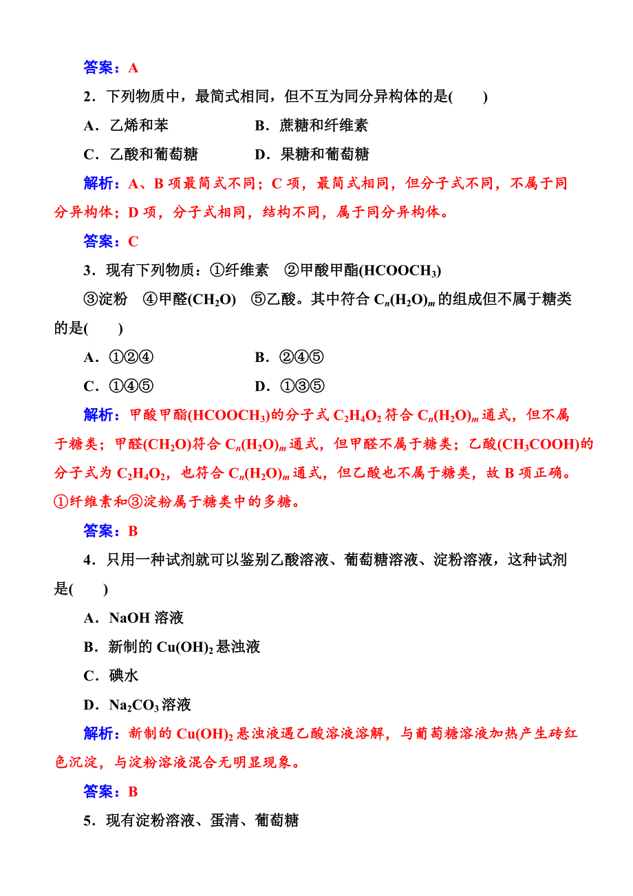 2019高中化学鲁科版必修2练习  第3章第3节第4课时糖类 蛋白质_第4页