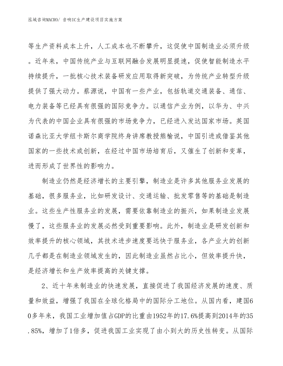 音响IC生产建设项目实施方案(总投资16297.89万元)_第3页