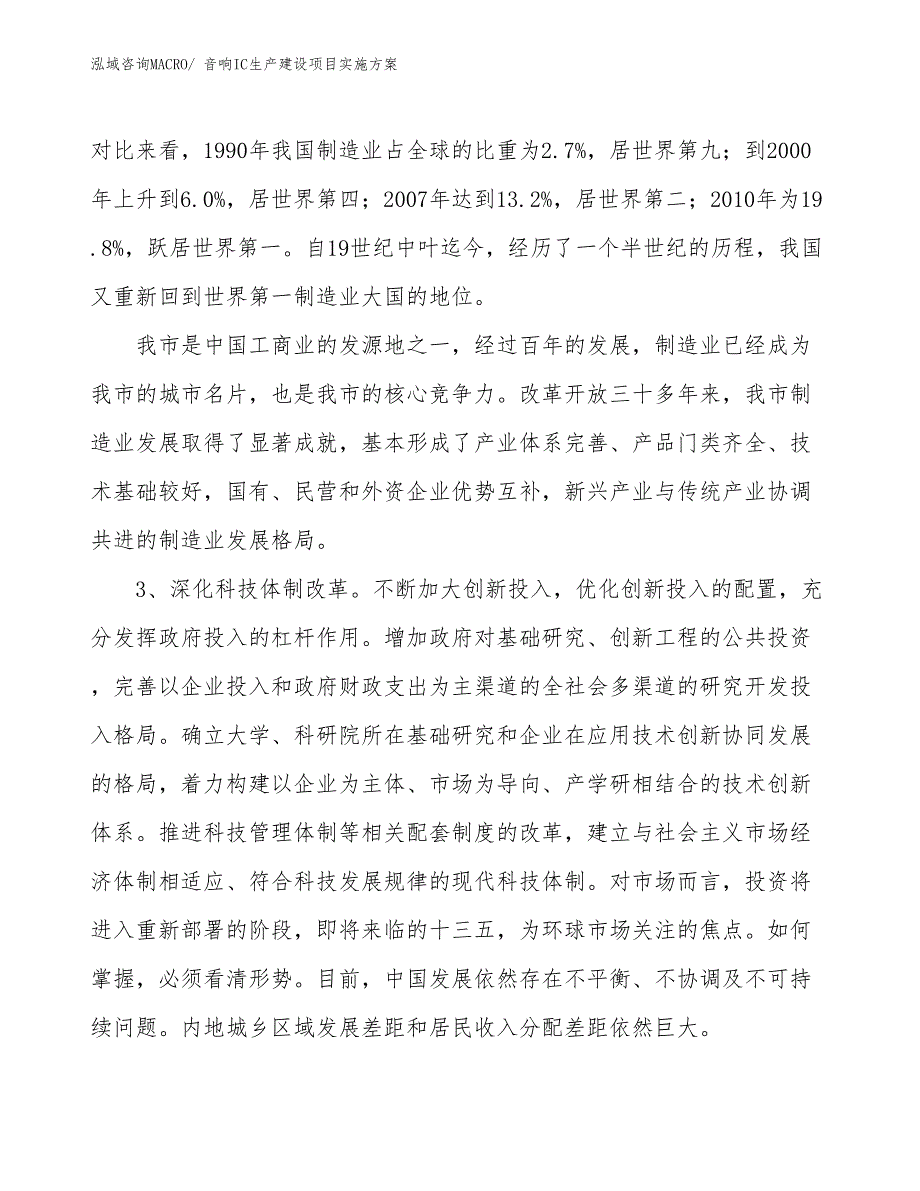 音响IC生产建设项目实施方案(总投资16297.89万元)_第4页