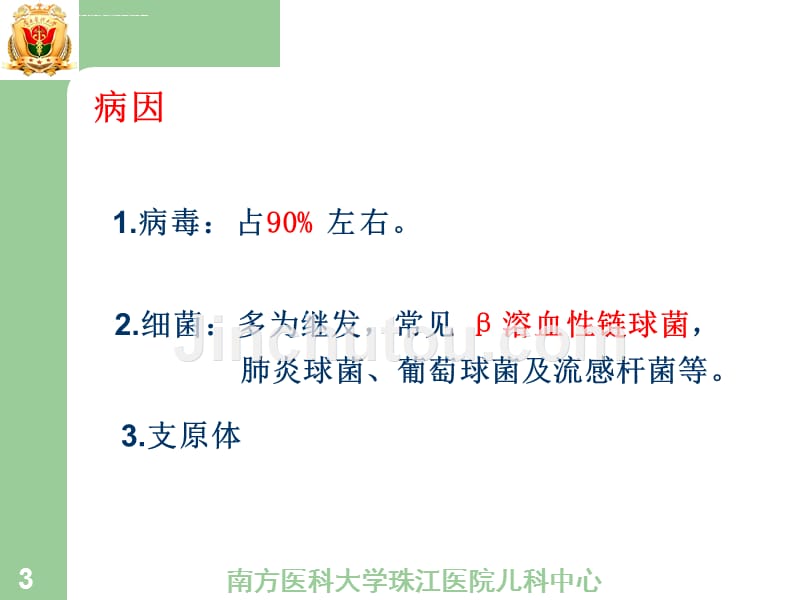 急性上呼吸道感染杨课件_第3页