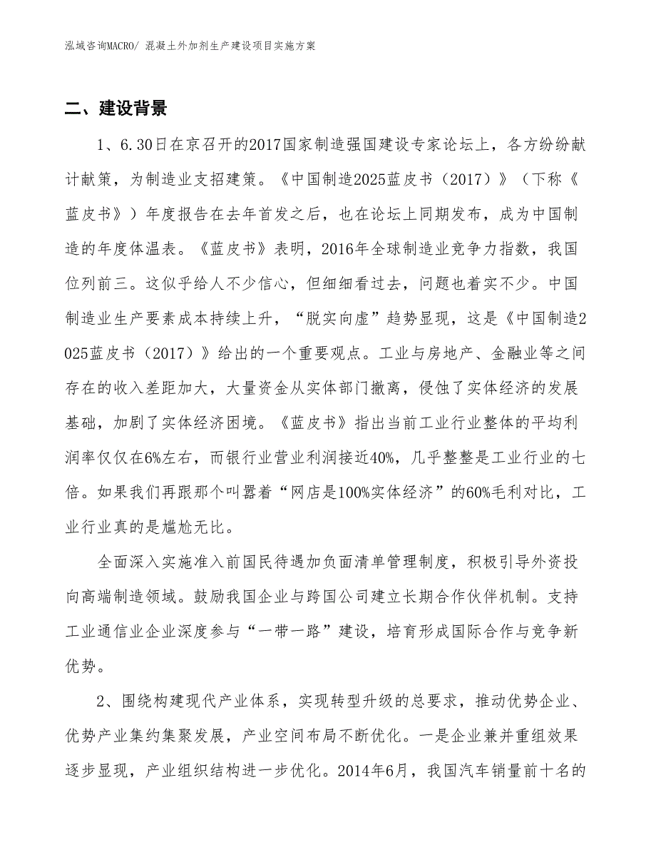 混凝土外加剂生产建设项目实施方案(总投资6357.11万元)_第3页