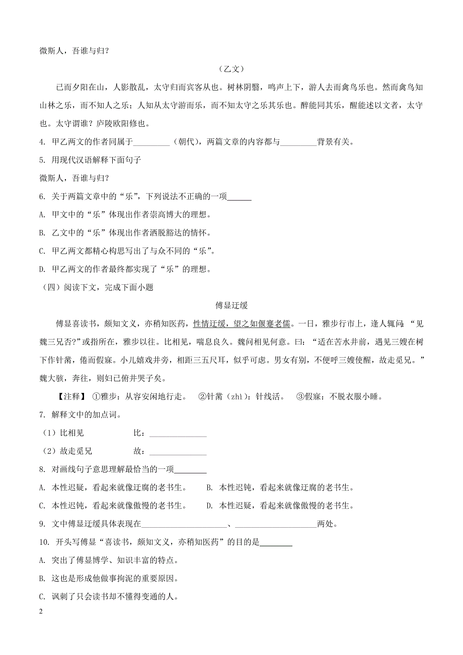 上海市崇明区2018届九年级语文上学期期末质量调研试题新人教版（附答案）_第2页