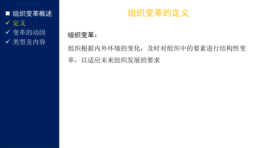 组织变革与组织文化（案例图文）课件_第2页