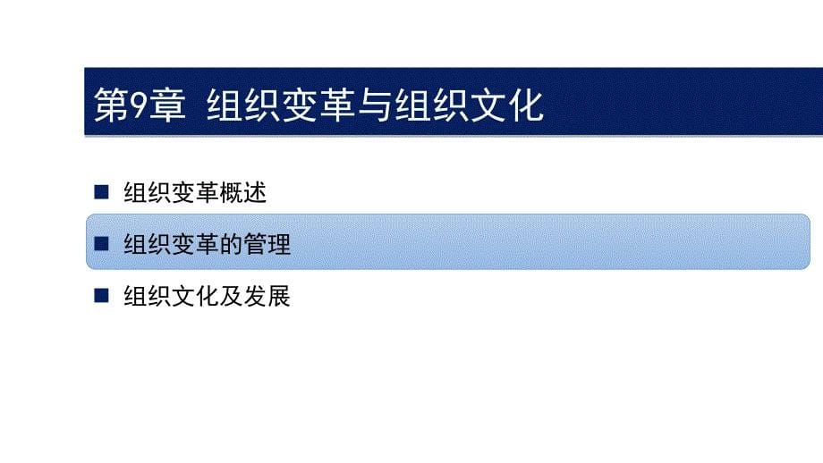 组织变革与组织文化（案例图文）课件_第5页