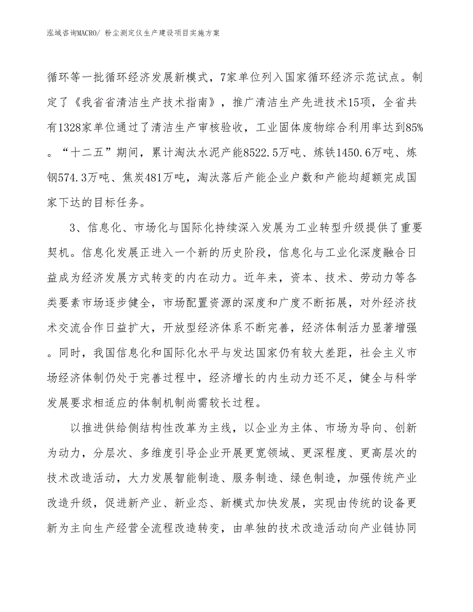 检测仪配件生产建设项目实施方案(总投资15389.60万元)_第4页