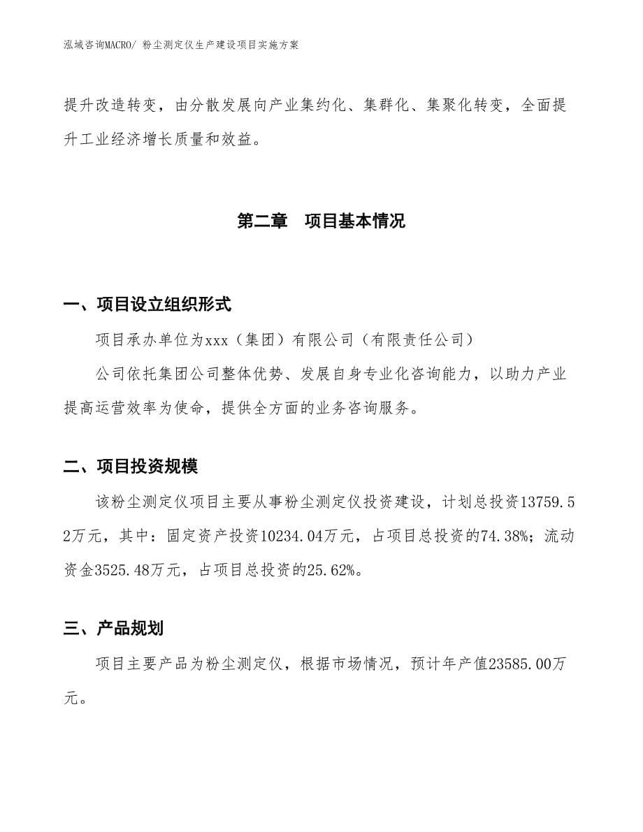 检测仪配件生产建设项目实施方案(总投资15389.60万元)_第5页