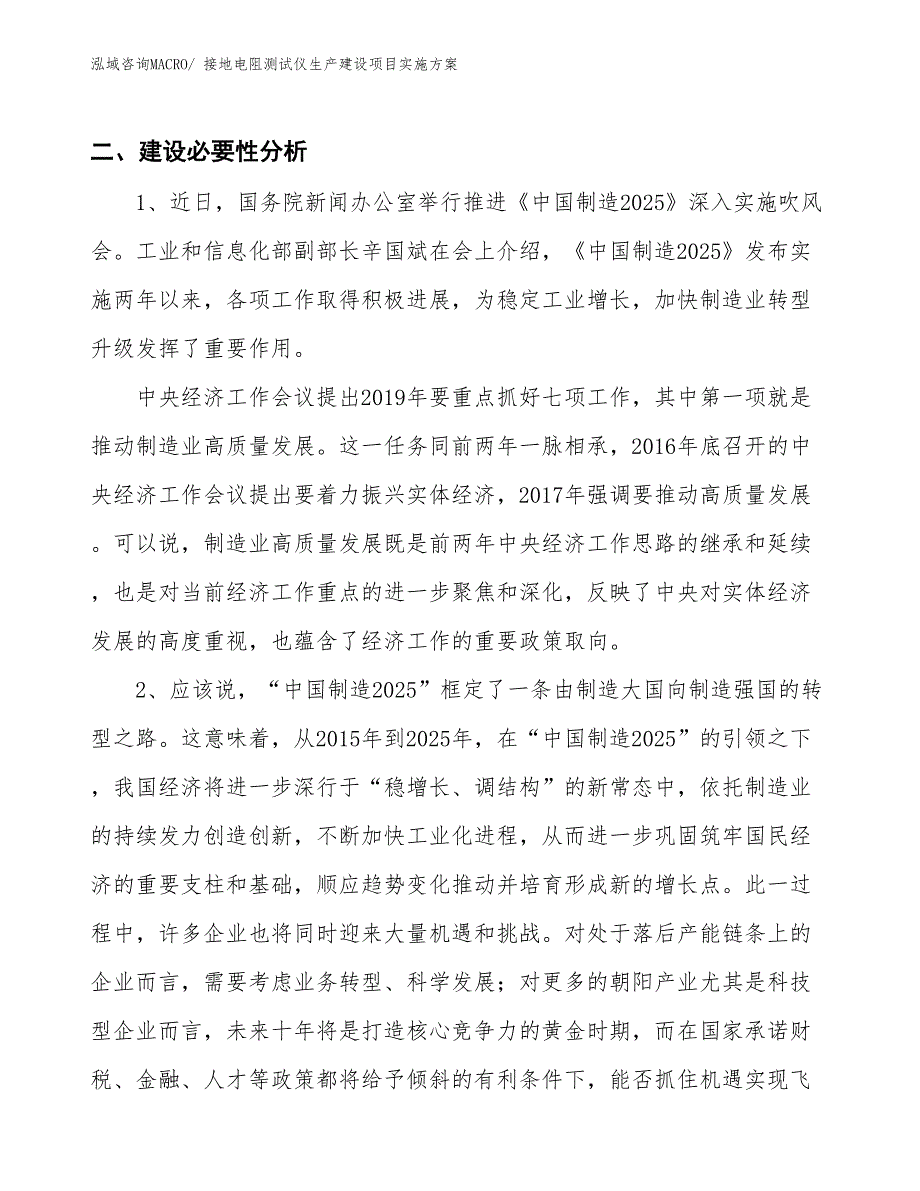 接地电阻测试仪生产建设项目实施方案(总投资2554.57万元)_第3页