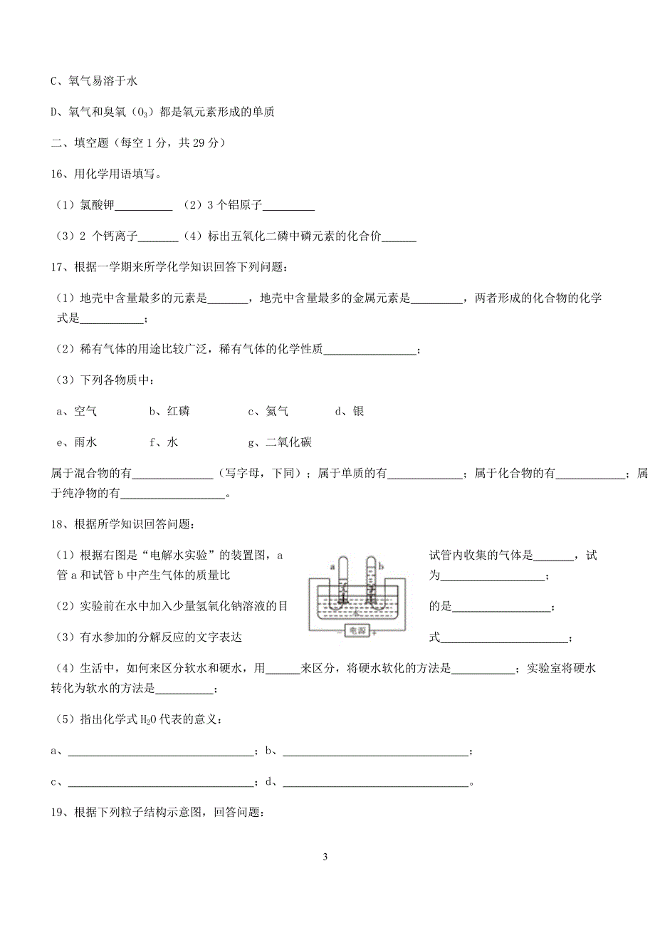 黑龙江省齐齐哈尔市龙江县部分中学联考2018届九年级化学上学期期中联考试题新人教版（附答案）_第3页