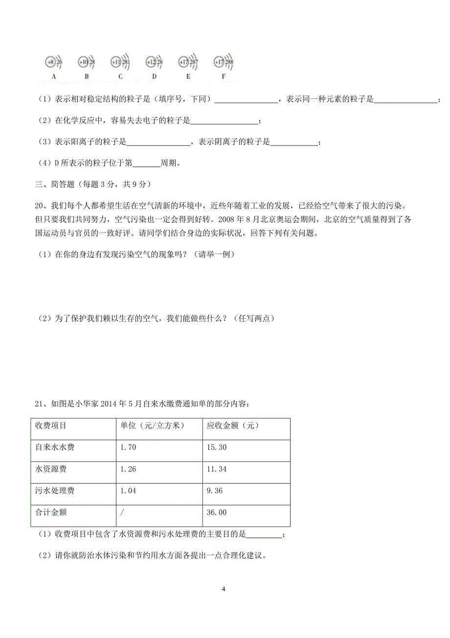 黑龙江省齐齐哈尔市龙江县部分中学联考2018届九年级化学上学期期中联考试题新人教版（附答案）_第4页