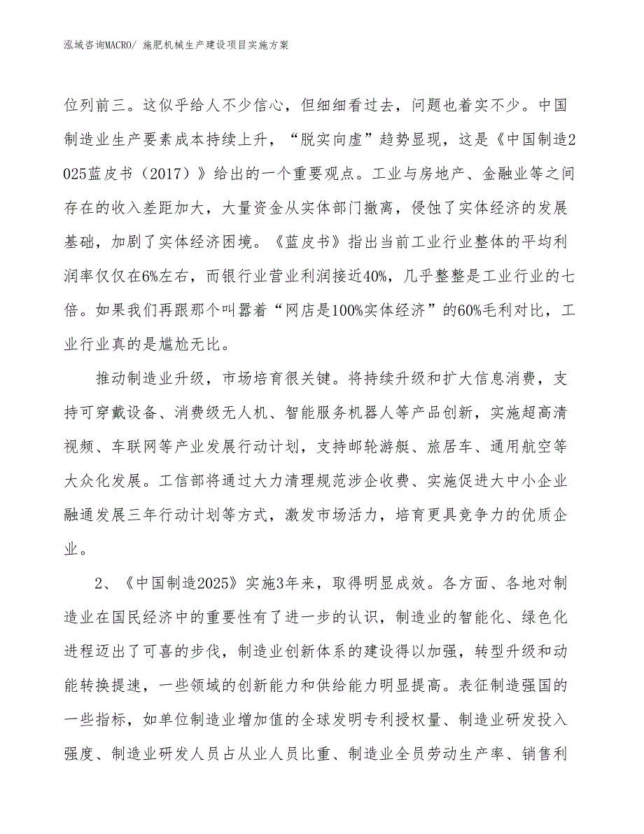 施肥机械生产建设项目实施方案(总投资18917.17万元)_第3页