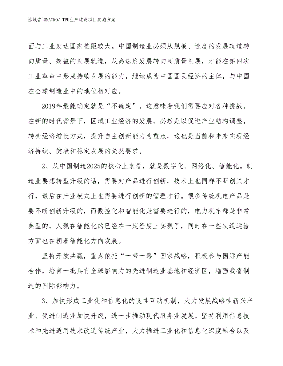 TPU生产建设项目实施方案(总投资10205.06万元)_第4页