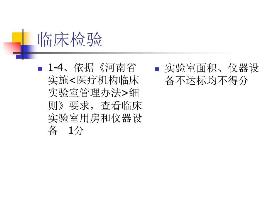 (临床检验管理-40分)课件_第5页