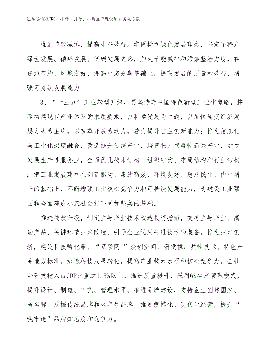 排针、排母、排线生产建设项目实施方案(总投资14051.51万元)_第4页