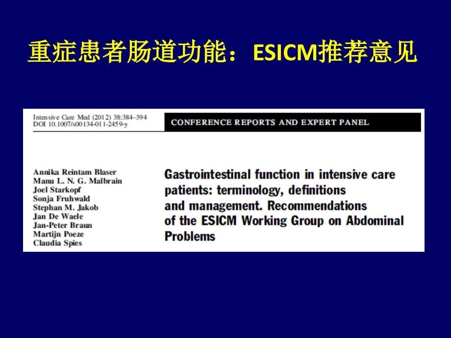 重症患者急性胃肠损伤与早课件_第5页