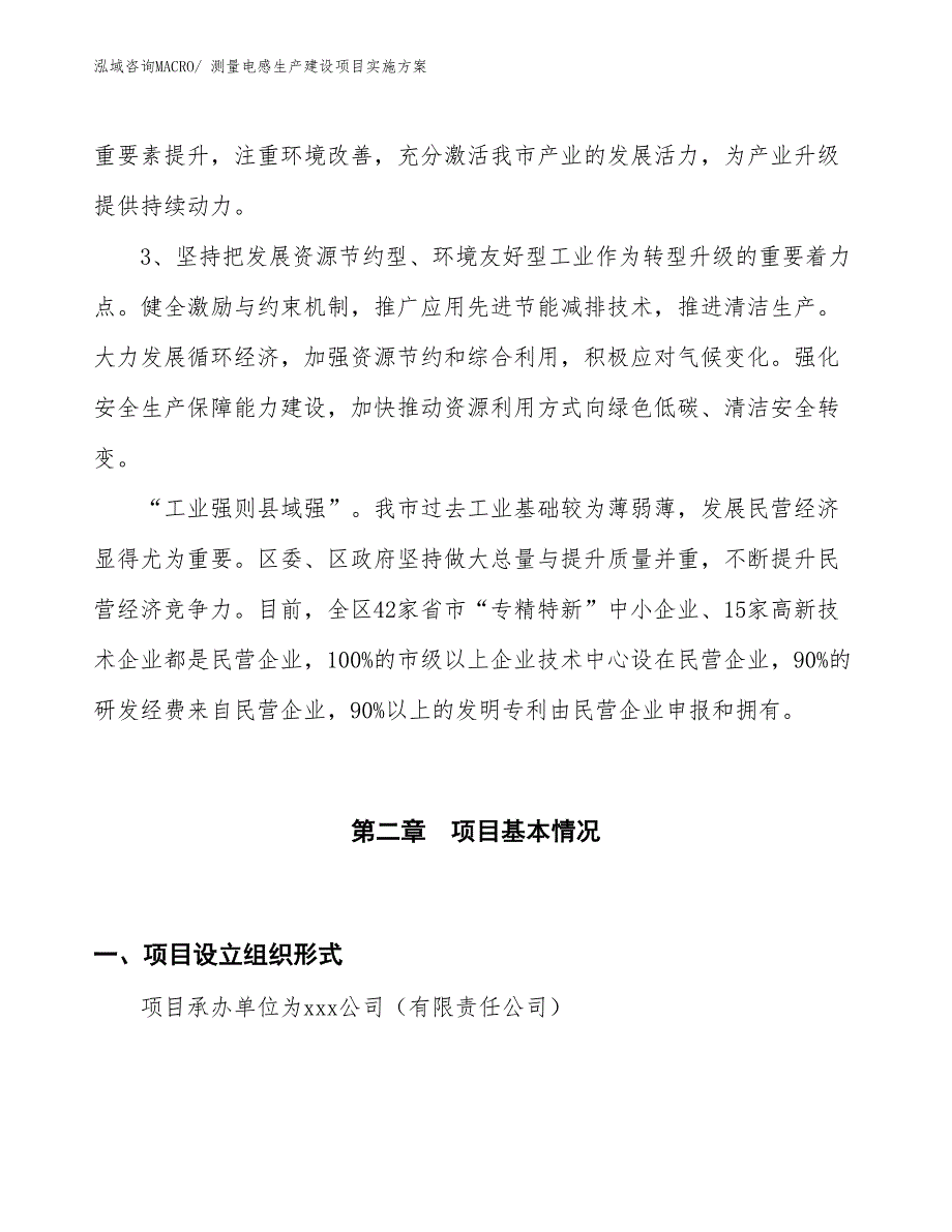 测量电感生产建设项目实施方案(总投资15791.06万元)_第4页